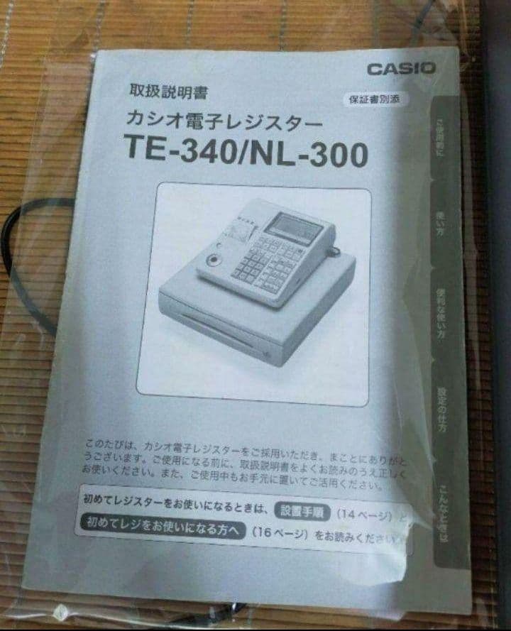 カシオレジスター　TE-340/NL300　フル設定無料　347770