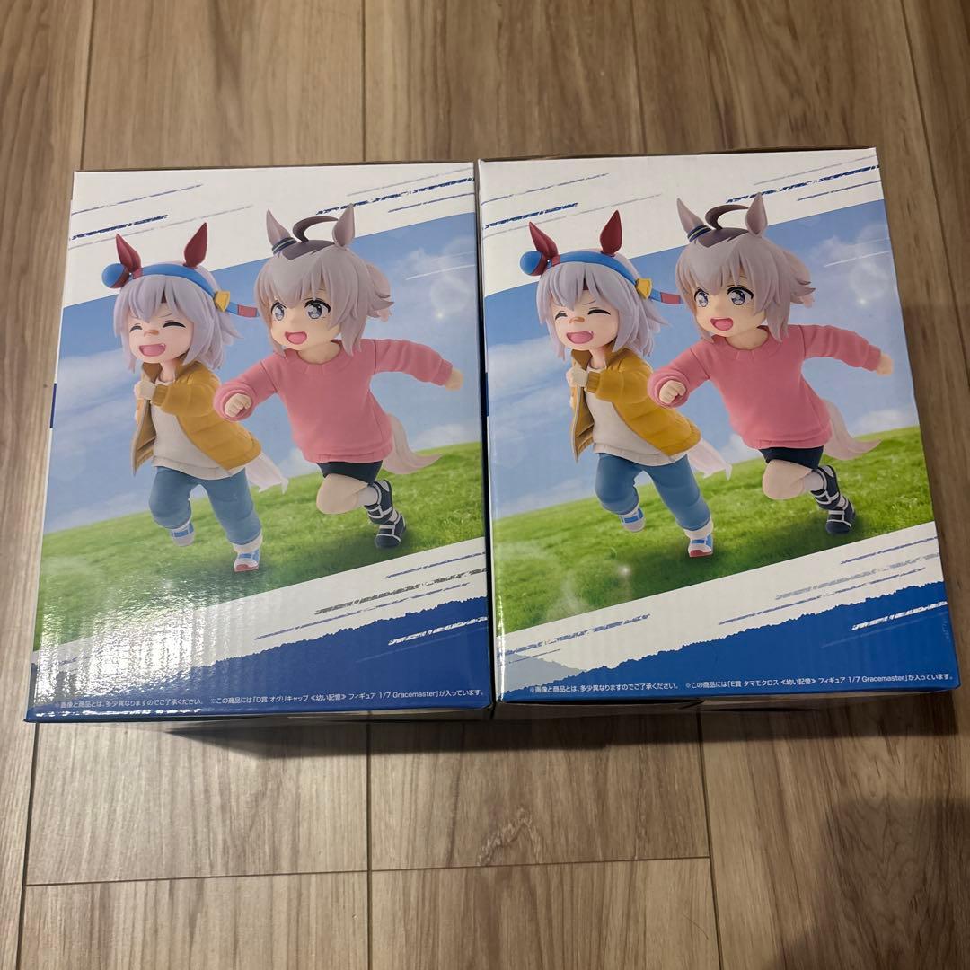 コ*ウ様 ウマ娘シンデレラグレイ　D賞E賞　オグリ　タマモクロス　幼少期　未開封