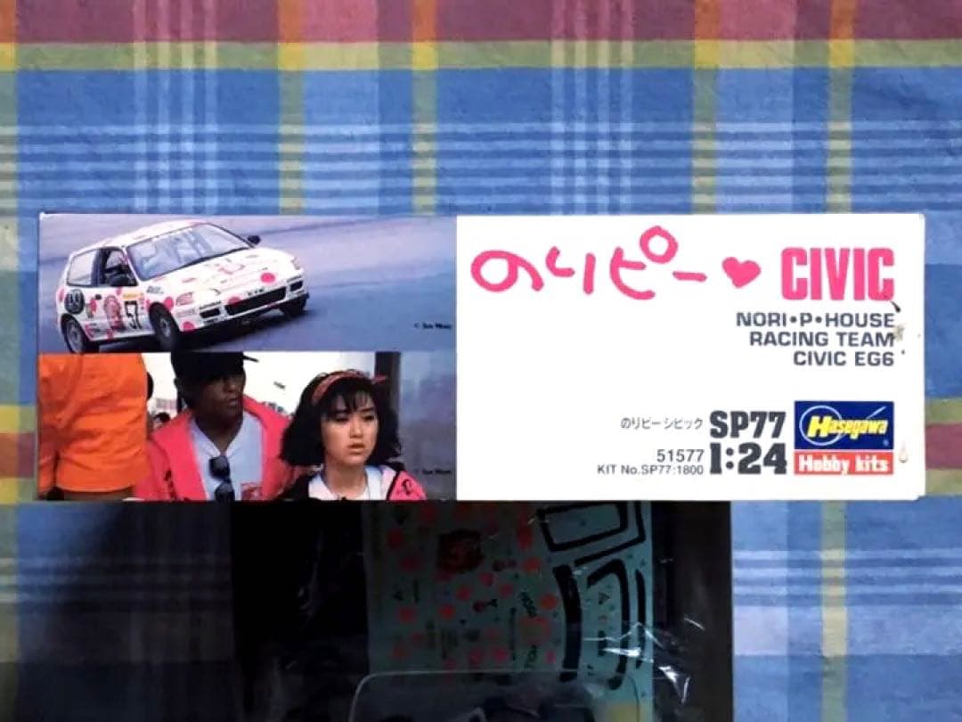 ヴィンテージ 絶版 1/24 のりピーシビック w/シルクスクリーンデカール