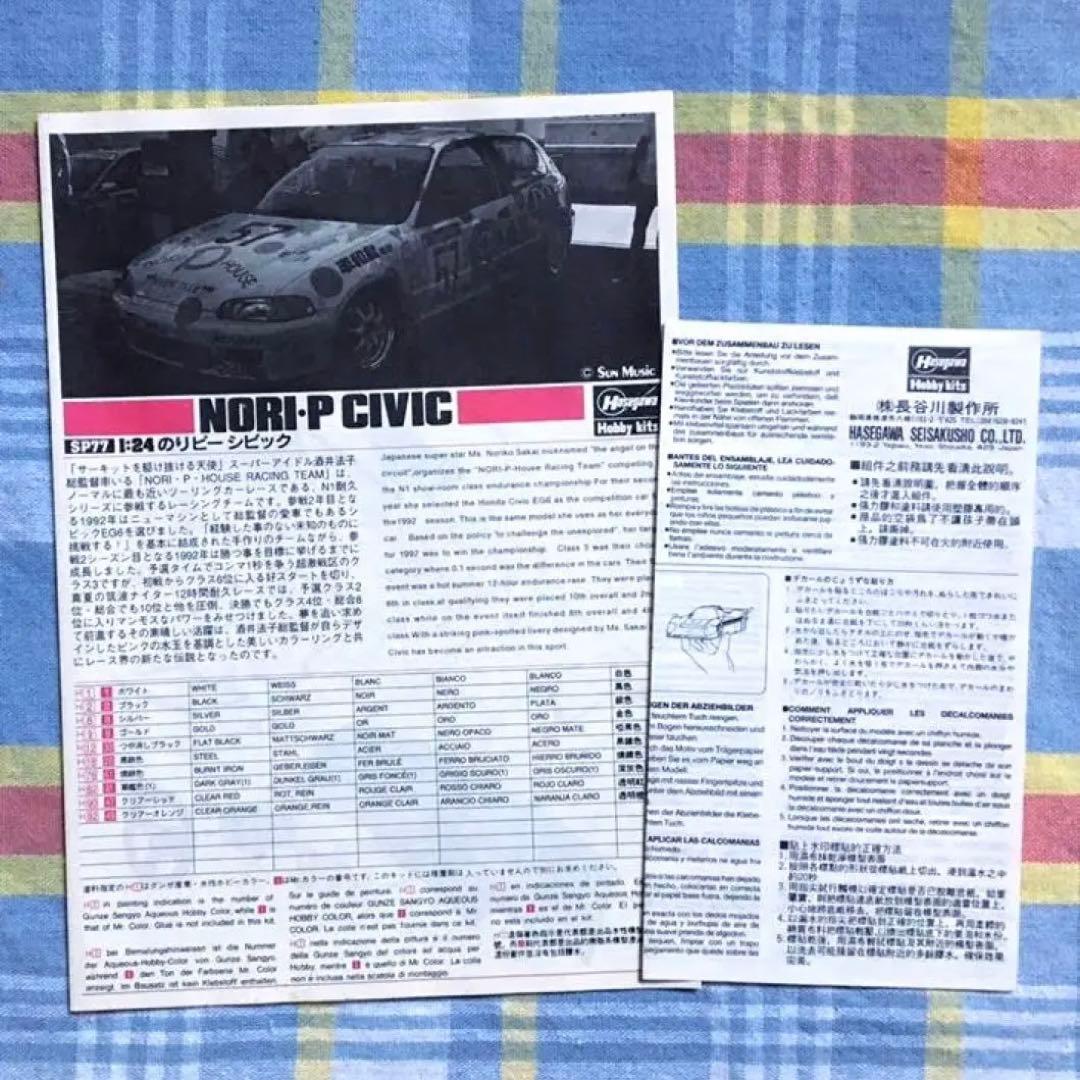 ヴィンテージ 絶版 1/24 のりピーシビック w/シルクスクリーンデカール