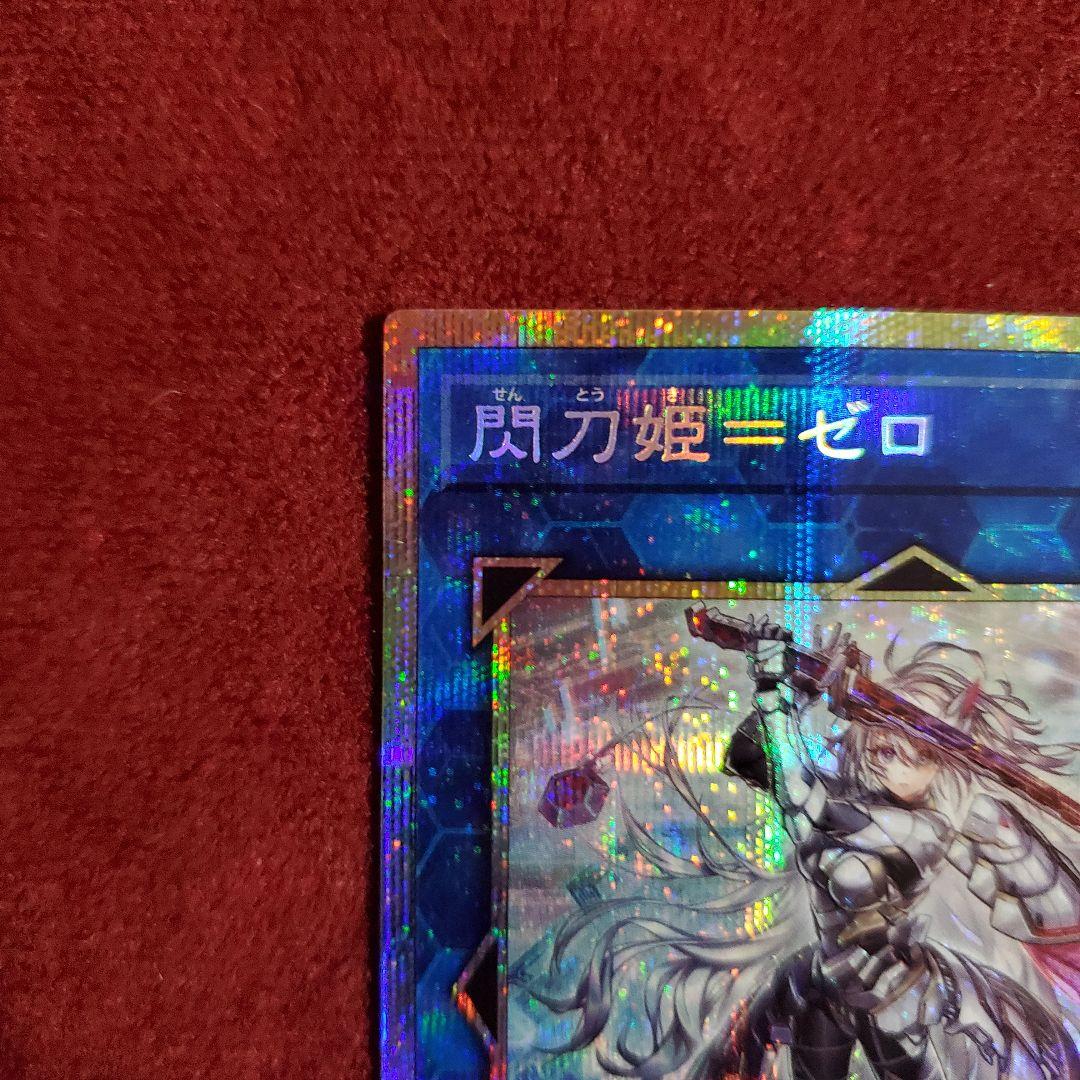 閃刀姫＝ゼロ プリズマ