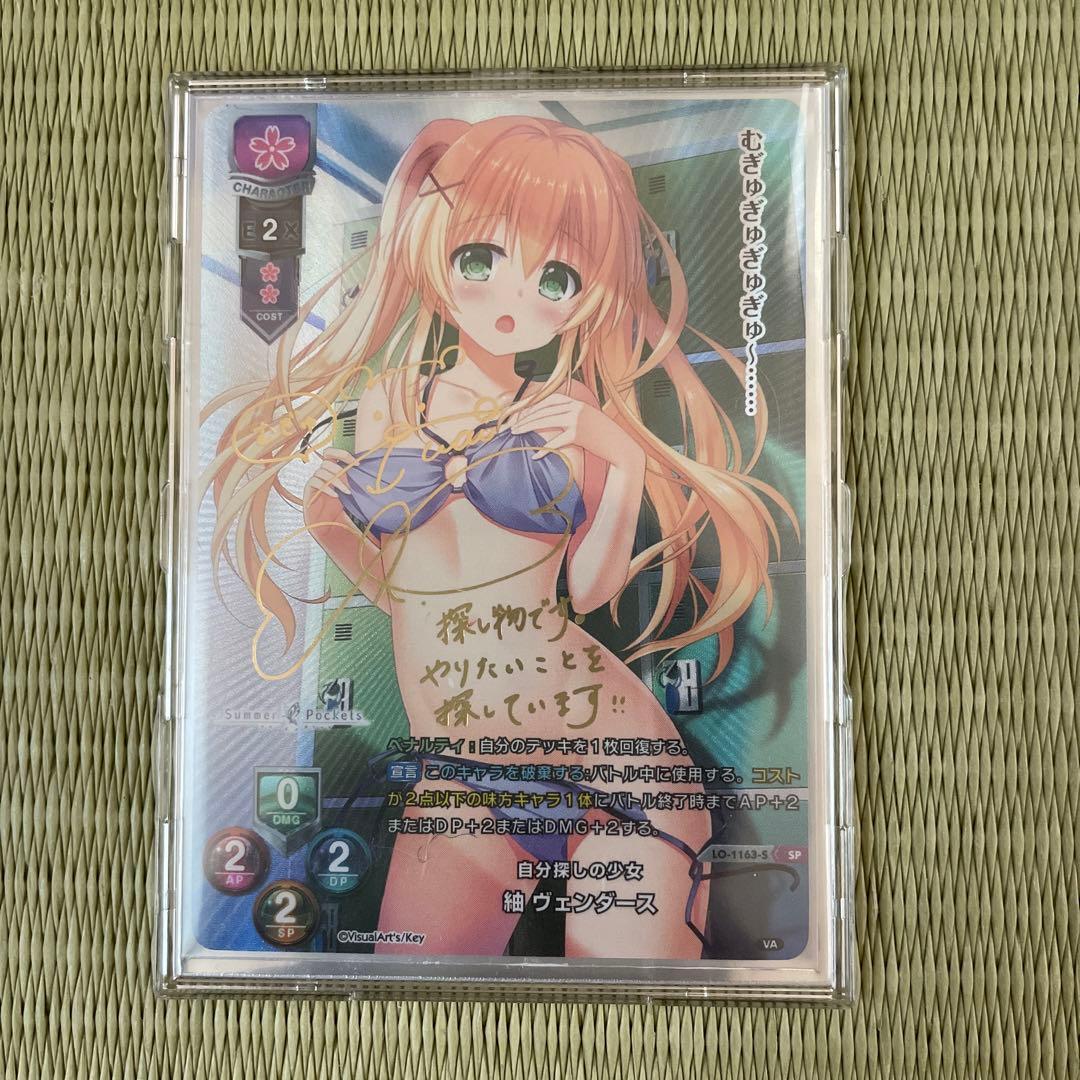 紬 ヴェンダース サイン