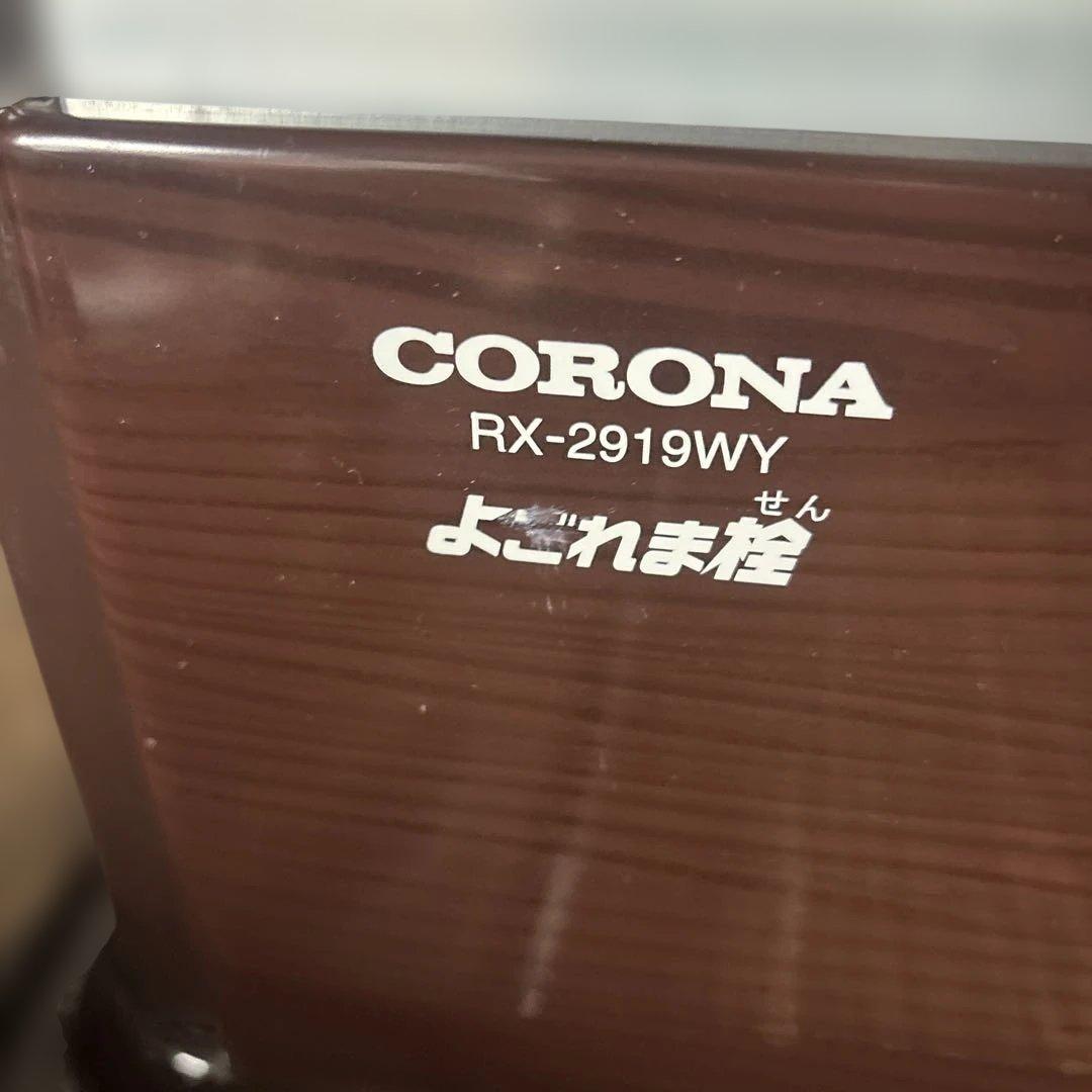 CORONA 灯油ストーブ RX-2919WY 2019年製