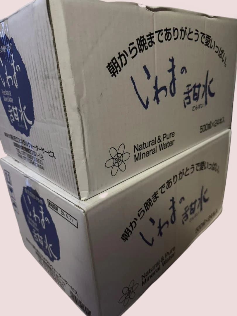 いわまの甜水 【500ml(24本入り)】×2ケース　新品未開封