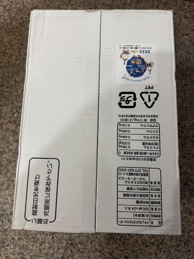 いわまの甜水 【500ml(24本入り)】×2ケース　新品未開封