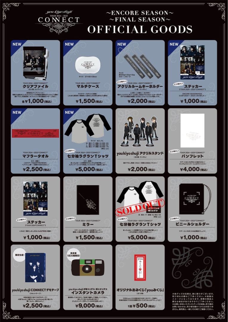 【新品未使用】you.kiyo.shuji CONNECTグッズ3点セット