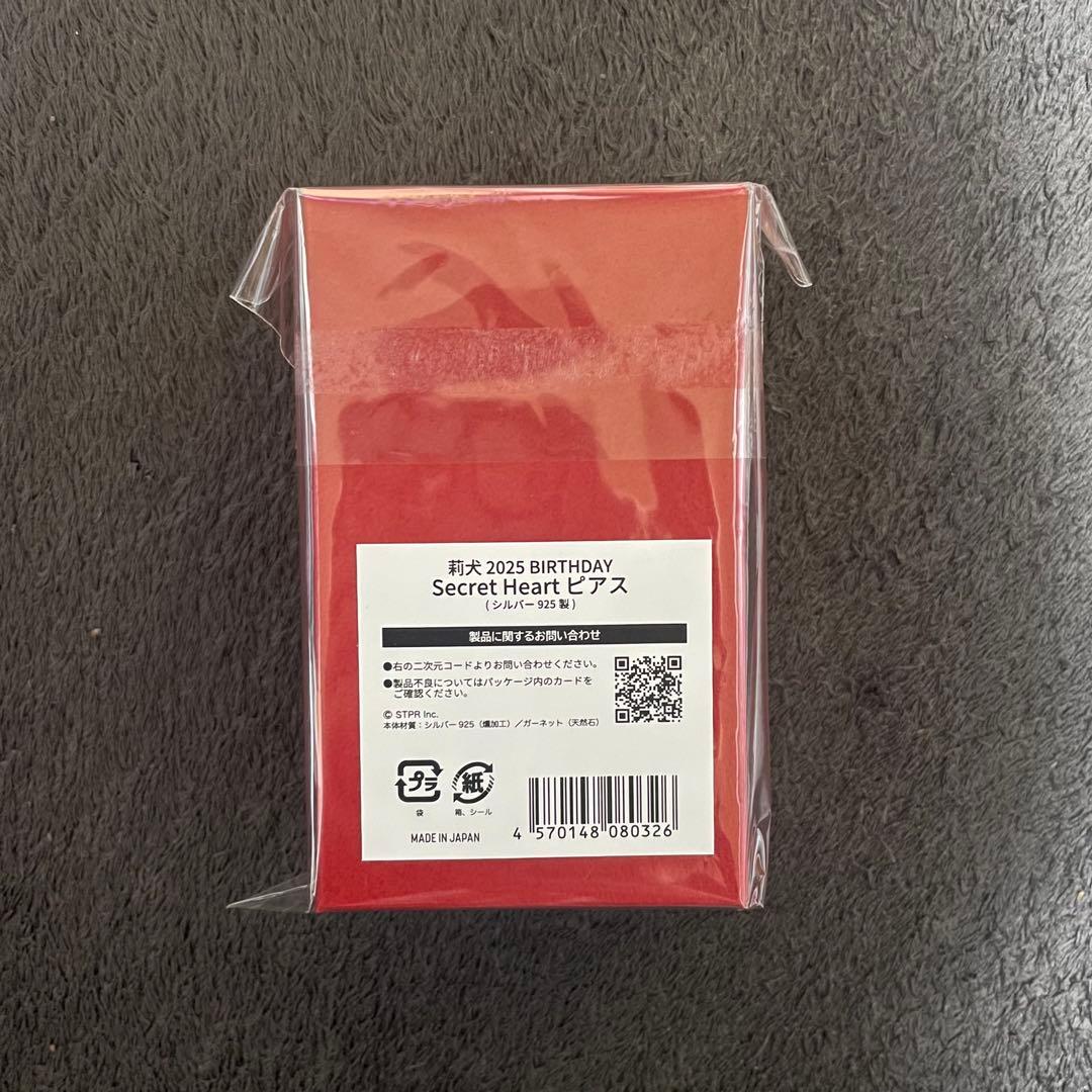 莉犬くん 2025 BIRTHDAY Secret Heart ピアス