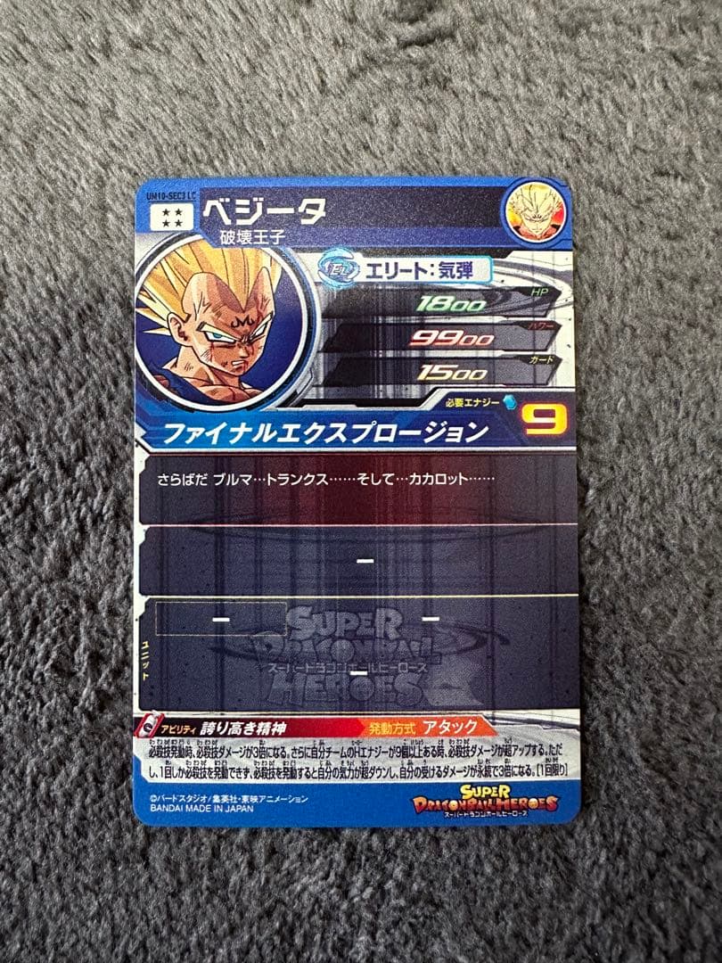 スーパードラゴンボールヒーローズ UM10 SEC3 LC ベジータ