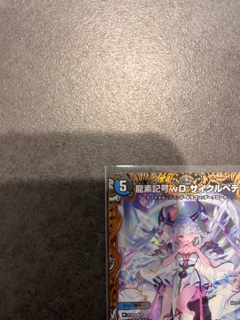 【最終値下げ】龍素記号wdサイクルぺディア　金