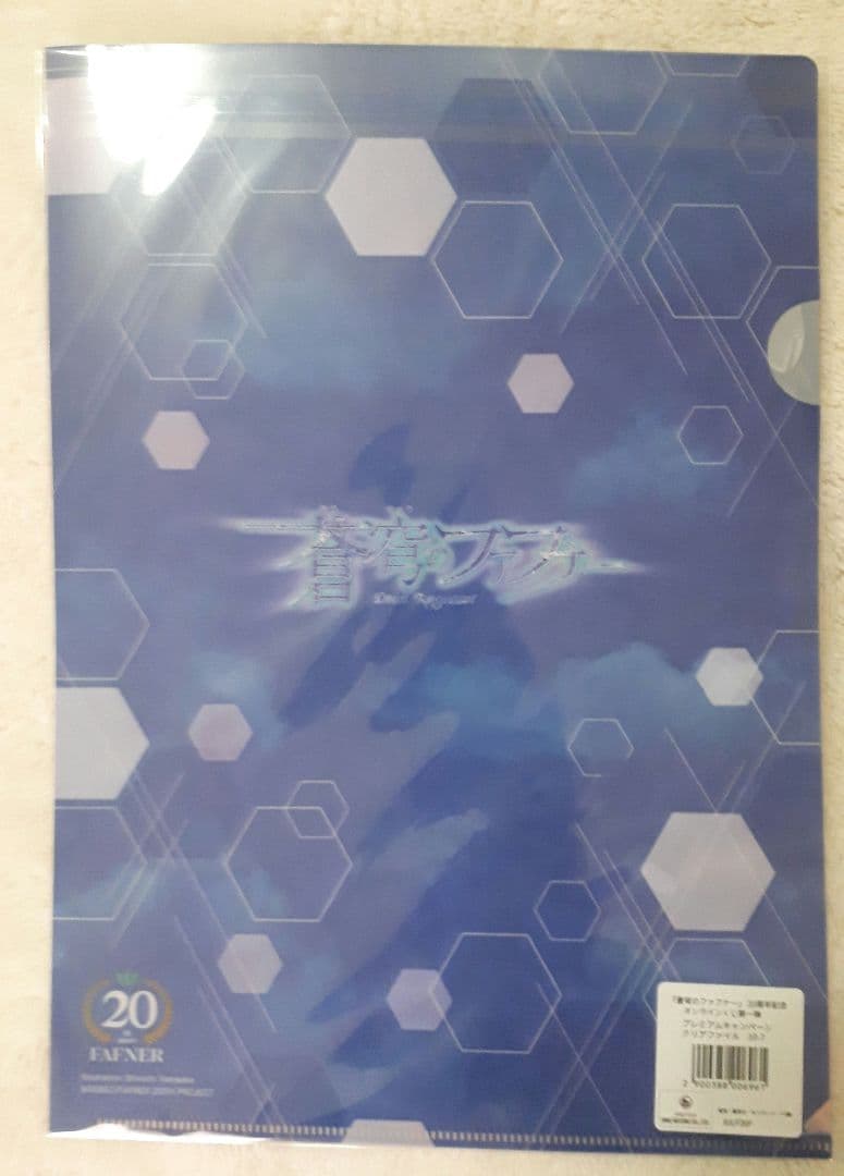 【特典クリアファイル】蒼穹のファフナー20周年記念オンラインくじ第一弾