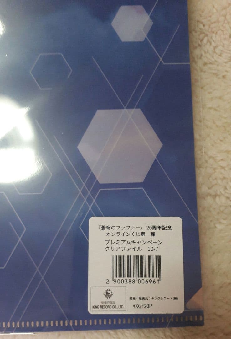 【特典クリアファイル】蒼穹のファフナー20周年記念オンラインくじ第一弾