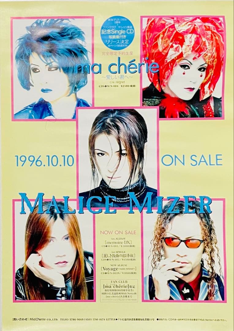 激レア！MALICE MIZER 愛しい君へ 告知　A2ポスター GACKT