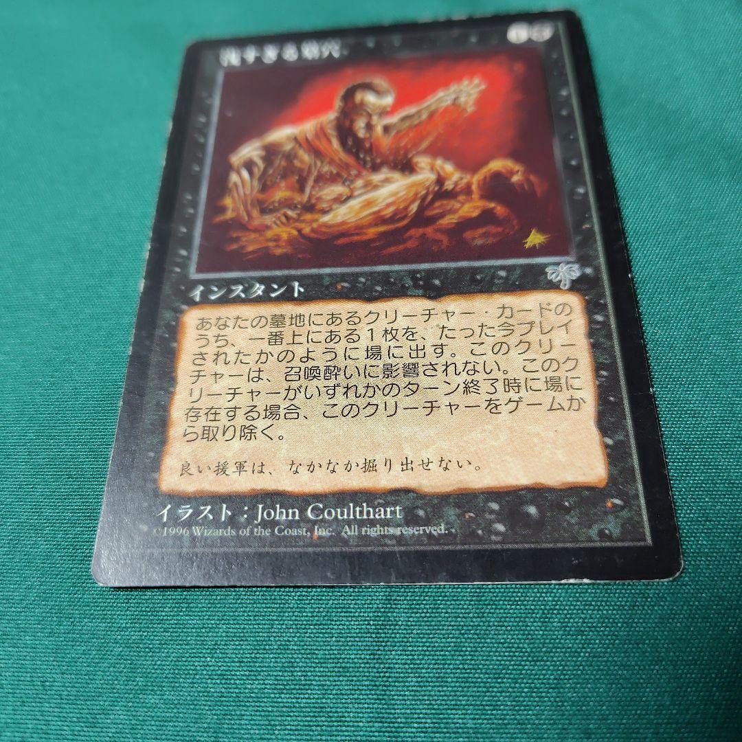 MTG 浅すぎる墓穴