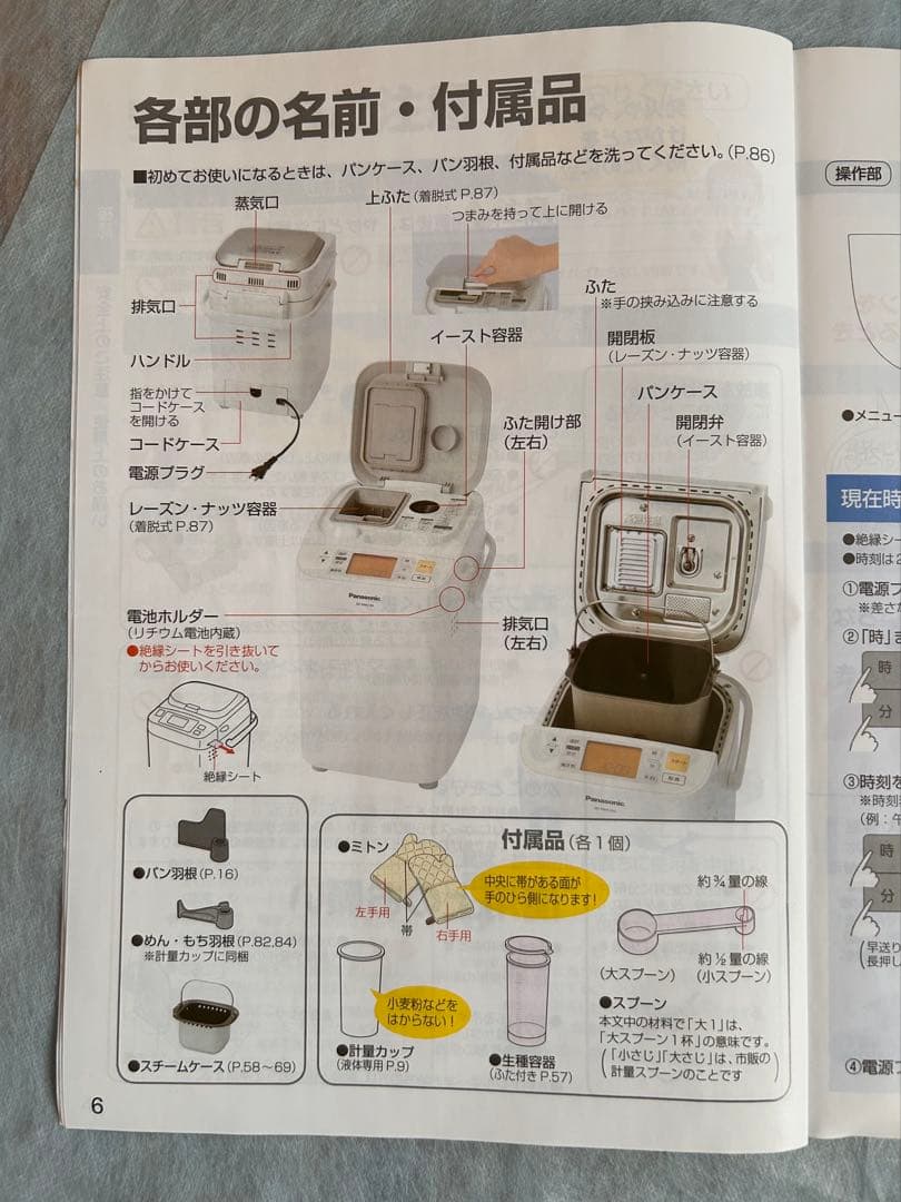 Panasonic ホームベーカリー SD-BMS105