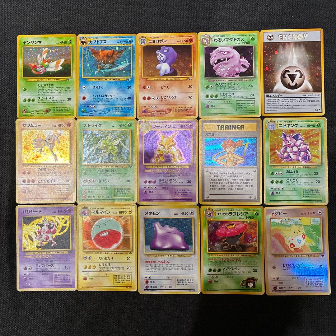 ポケモンカード旧裏