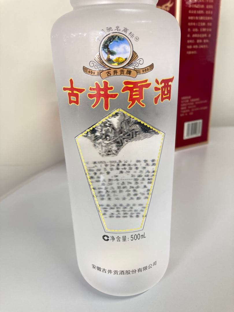 【古酒・液面高】古井貢酒 精品ニ鍋頭 中国酒 白酒 茅台酒 五粮液 moutai
