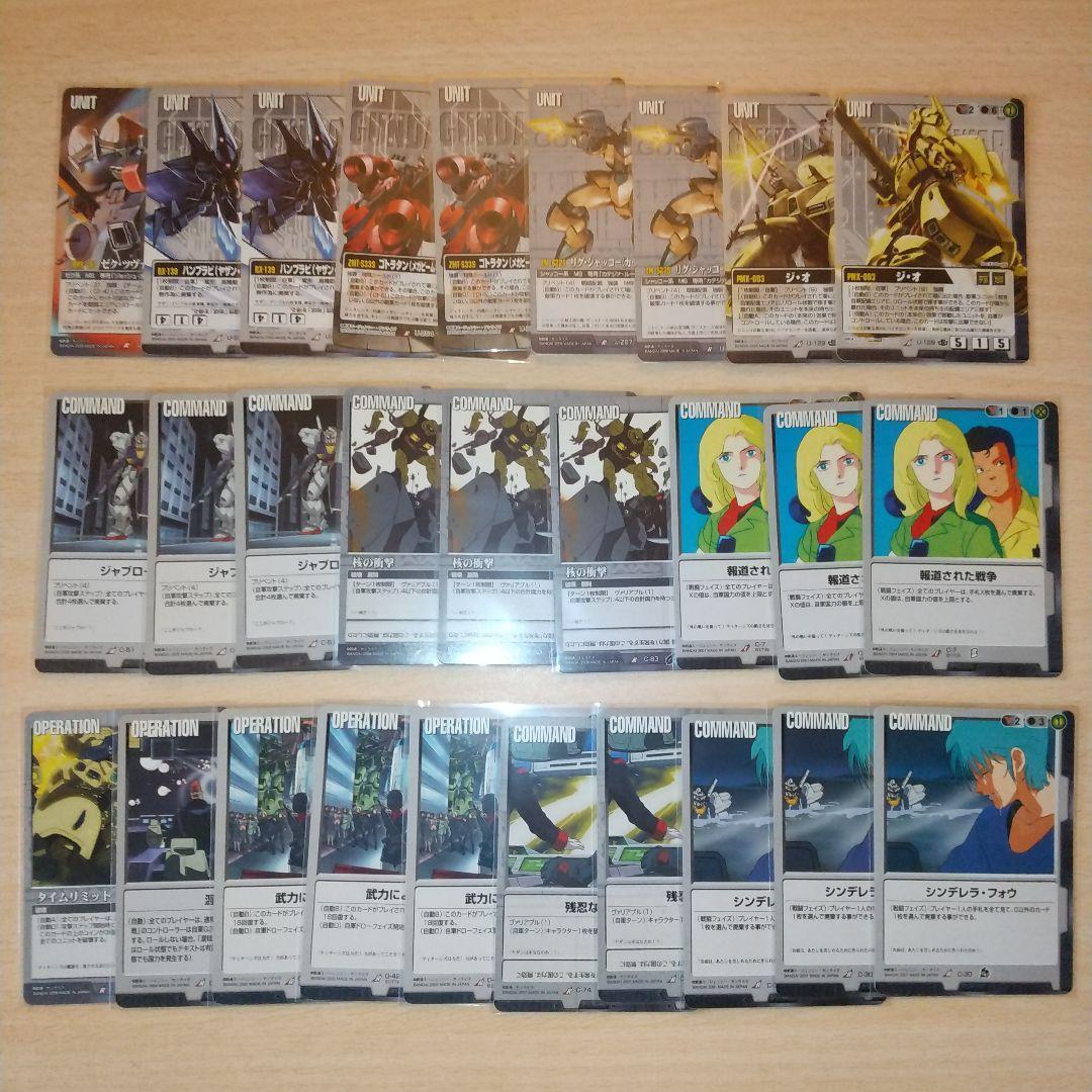 ガンダムウォー まとめ売り