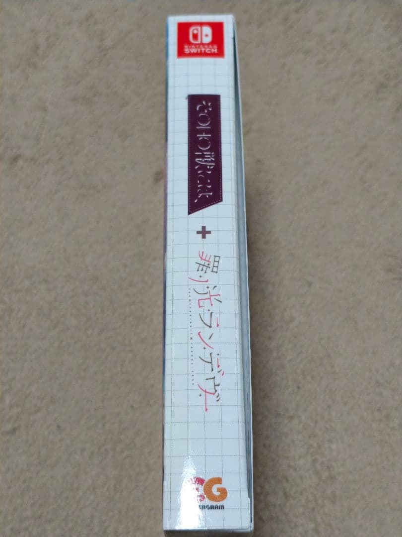 Switch その日の獣には、+罪ノ光ランデヴーセット