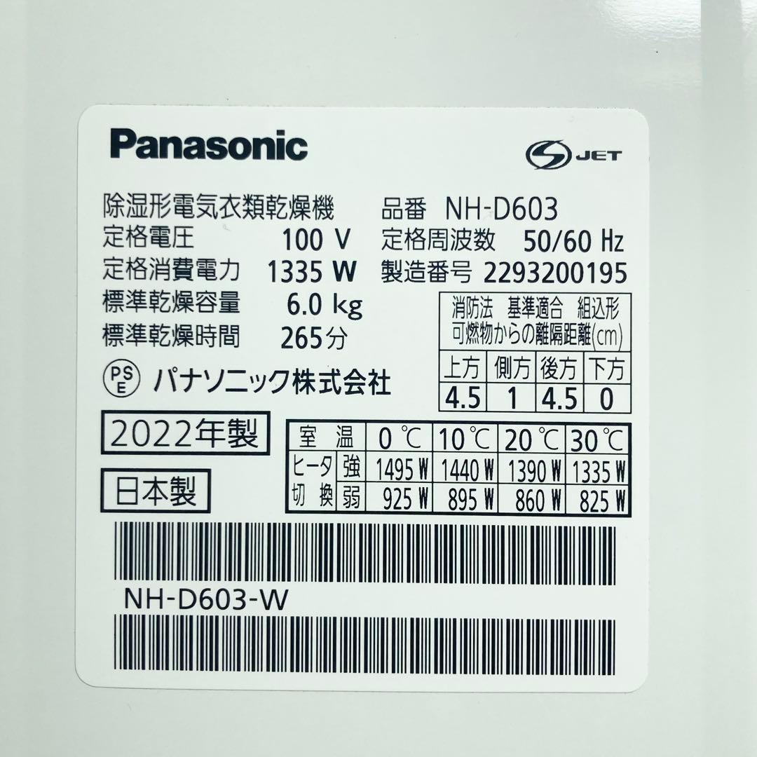 極美品 Panasonic 衣類乾燥機 NH-D603 2022年製