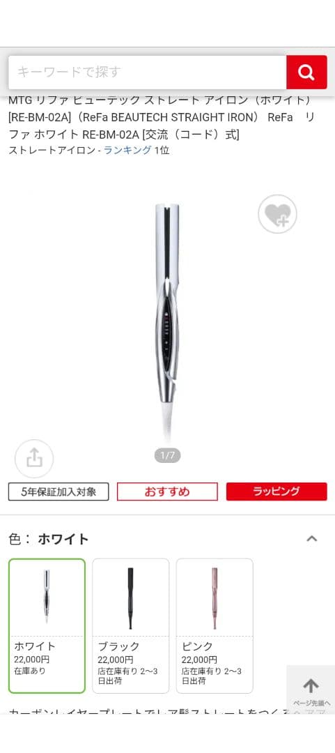 ReFa ストレートアイロン 箱入り