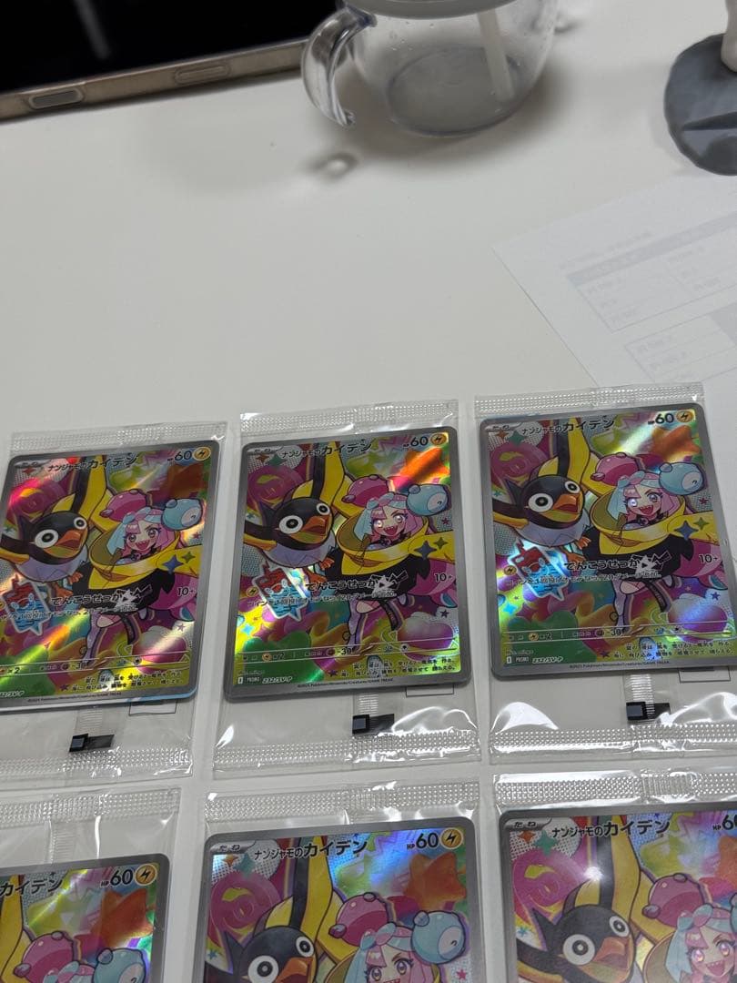 ナンジャモのカイデン プロモーカード 10枚