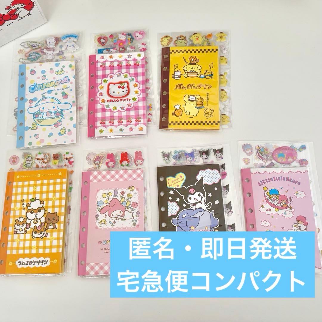 えらんでシール帳&シール　キティ・マイメロ・キキララ　等　7セット