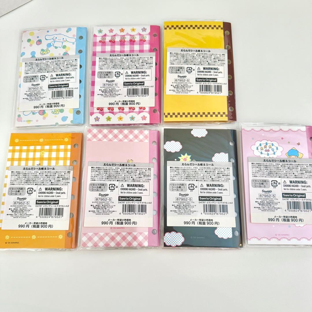 えらんでシール帳&シール　キティ・マイメロ・キキララ　等　7セット