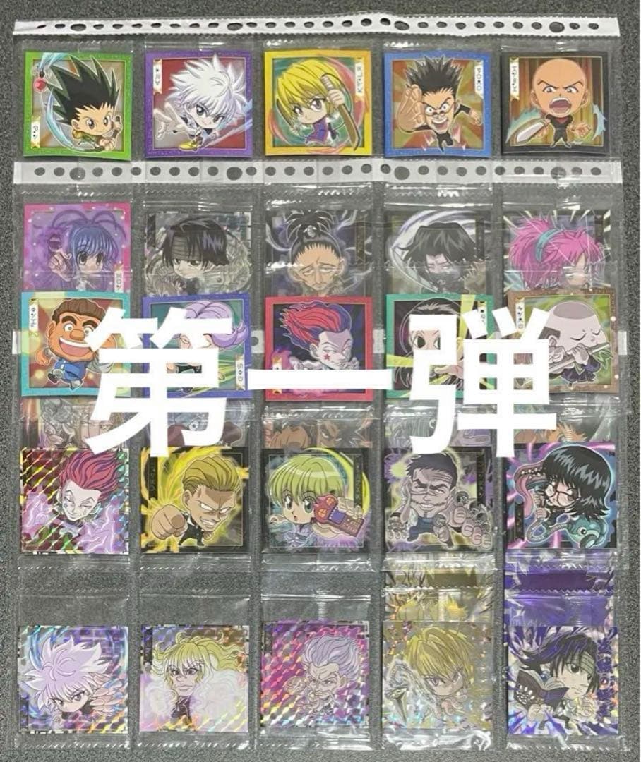 HUNTER×HUNTER ウエハース vol.1.2.3.4.5 全152種