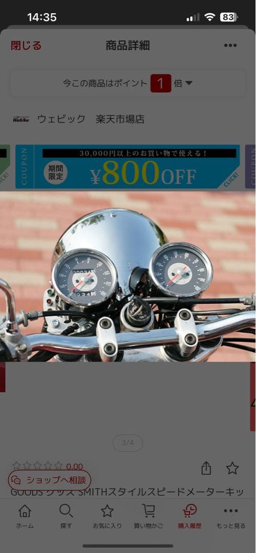 GOODS グッズ SMITHスタイルスピード、タコメーターキット SR400