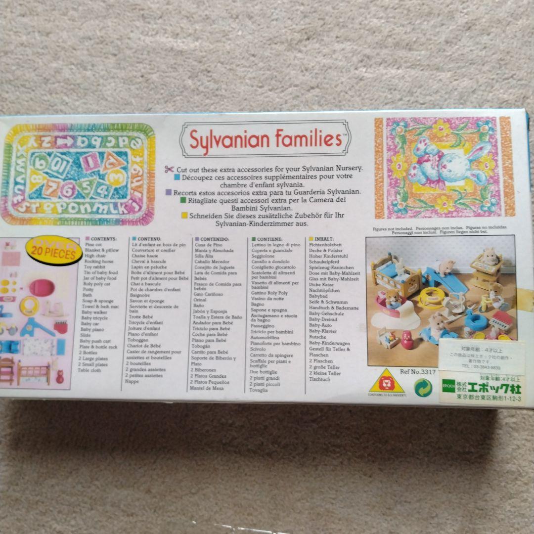 シルバニアファミリー　ナーサリーセット　エポック社　海外製　レア　レトロ