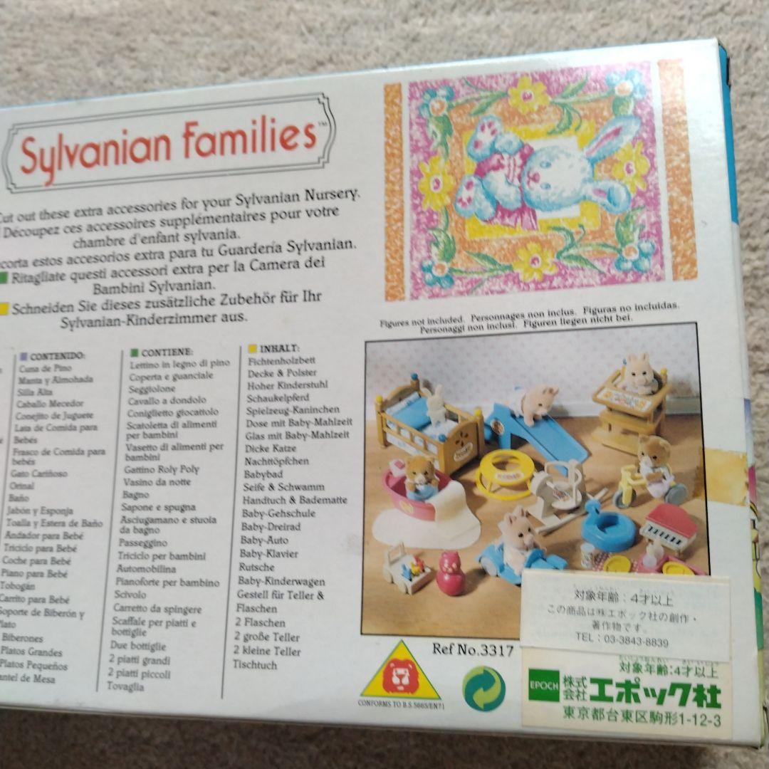 シルバニアファミリー　ナーサリーセット　エポック社　海外製　レア　レトロ