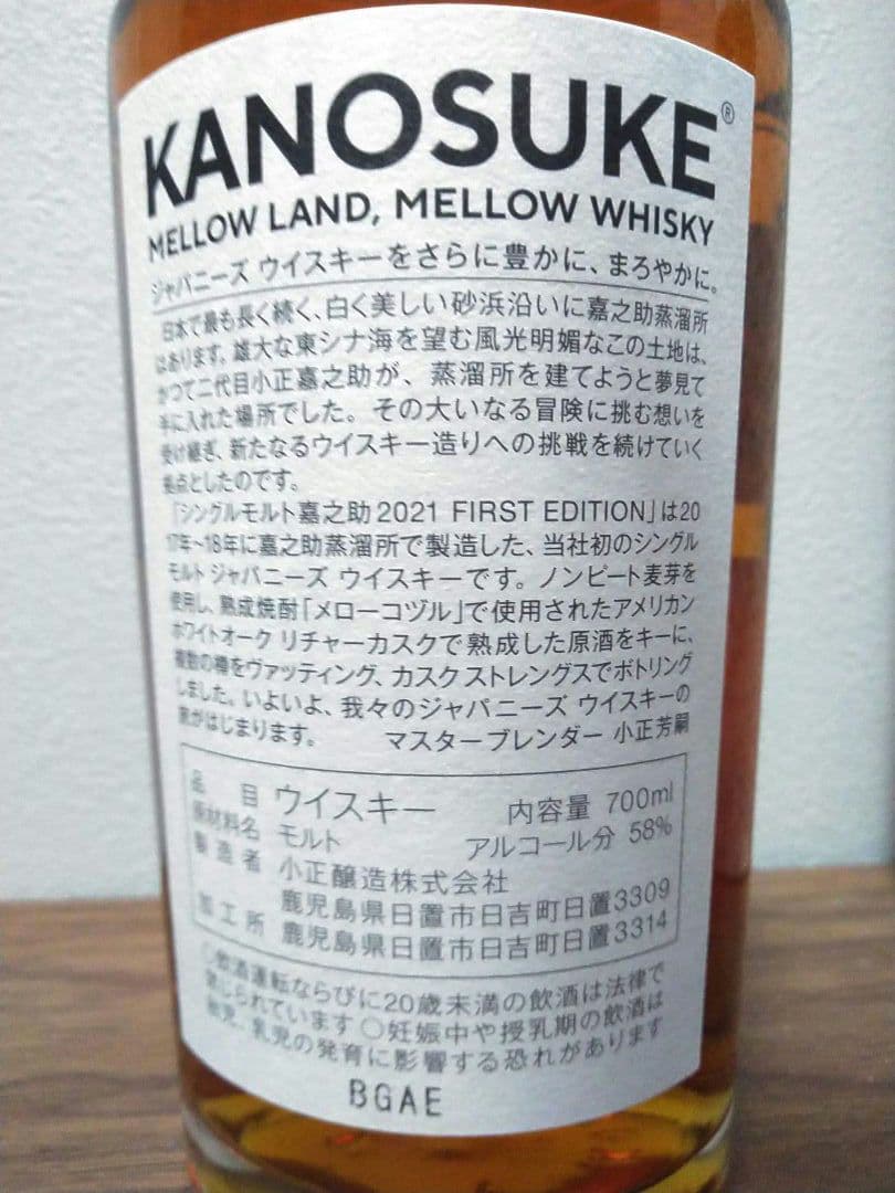 【入手困難】嘉之助　FIRST EDITION　2021