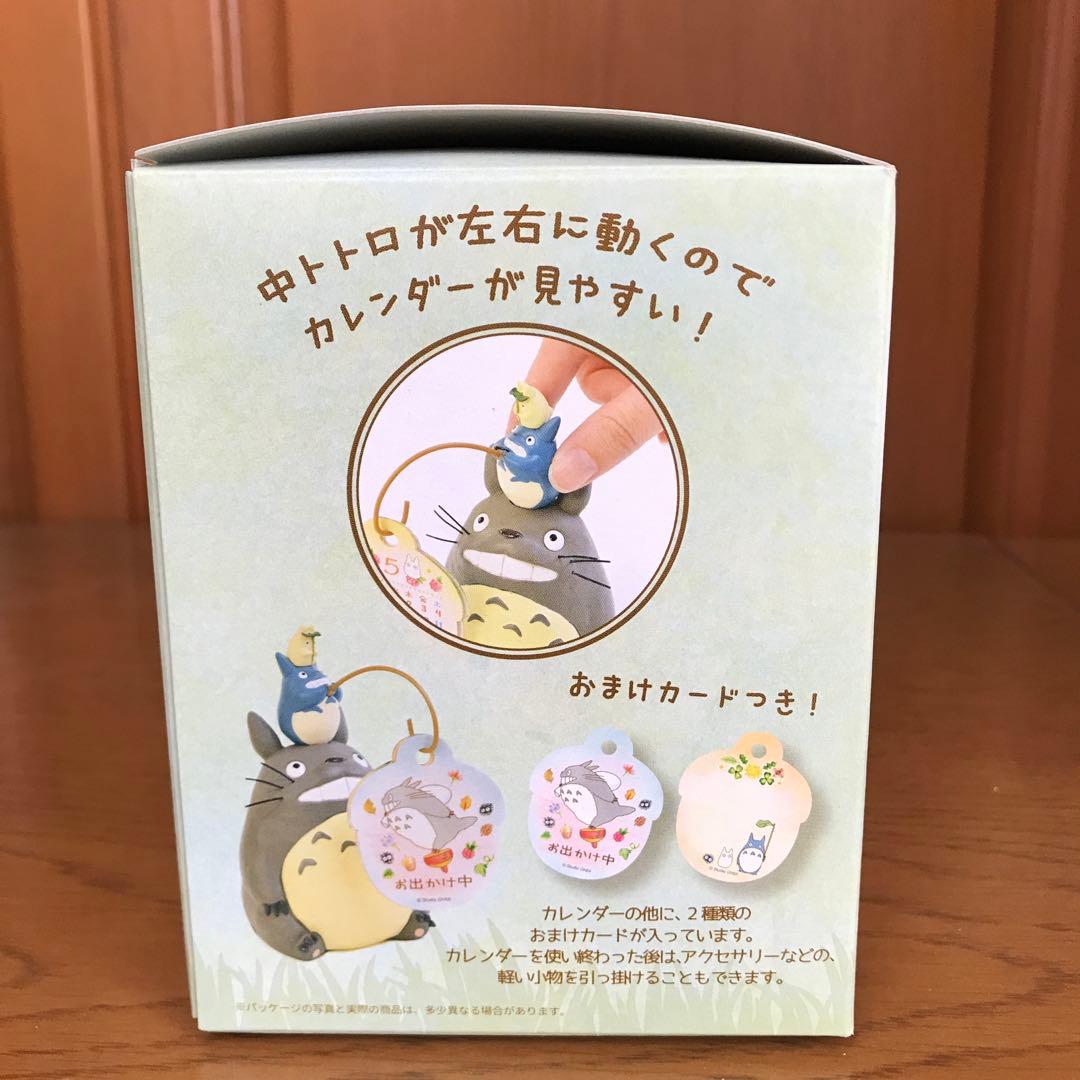 となりのトトロ2019年カレンダー