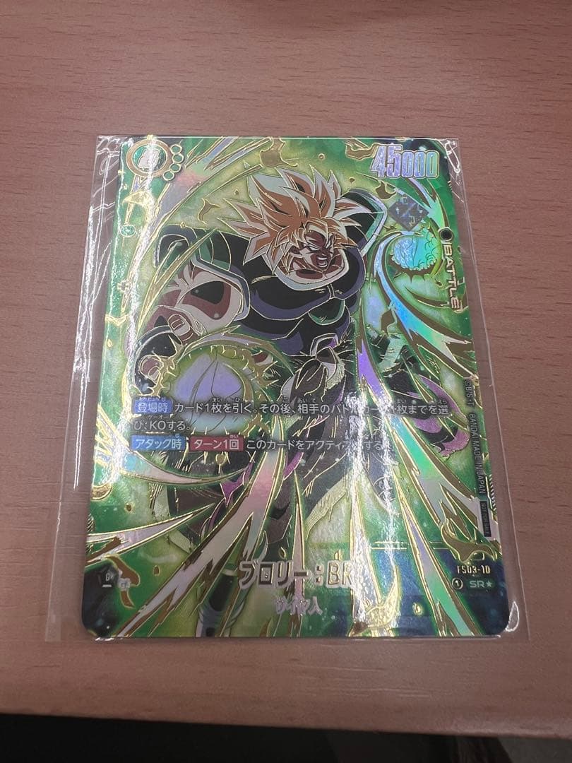 アルティメットバトル ブロリー プロモ 即購入ok