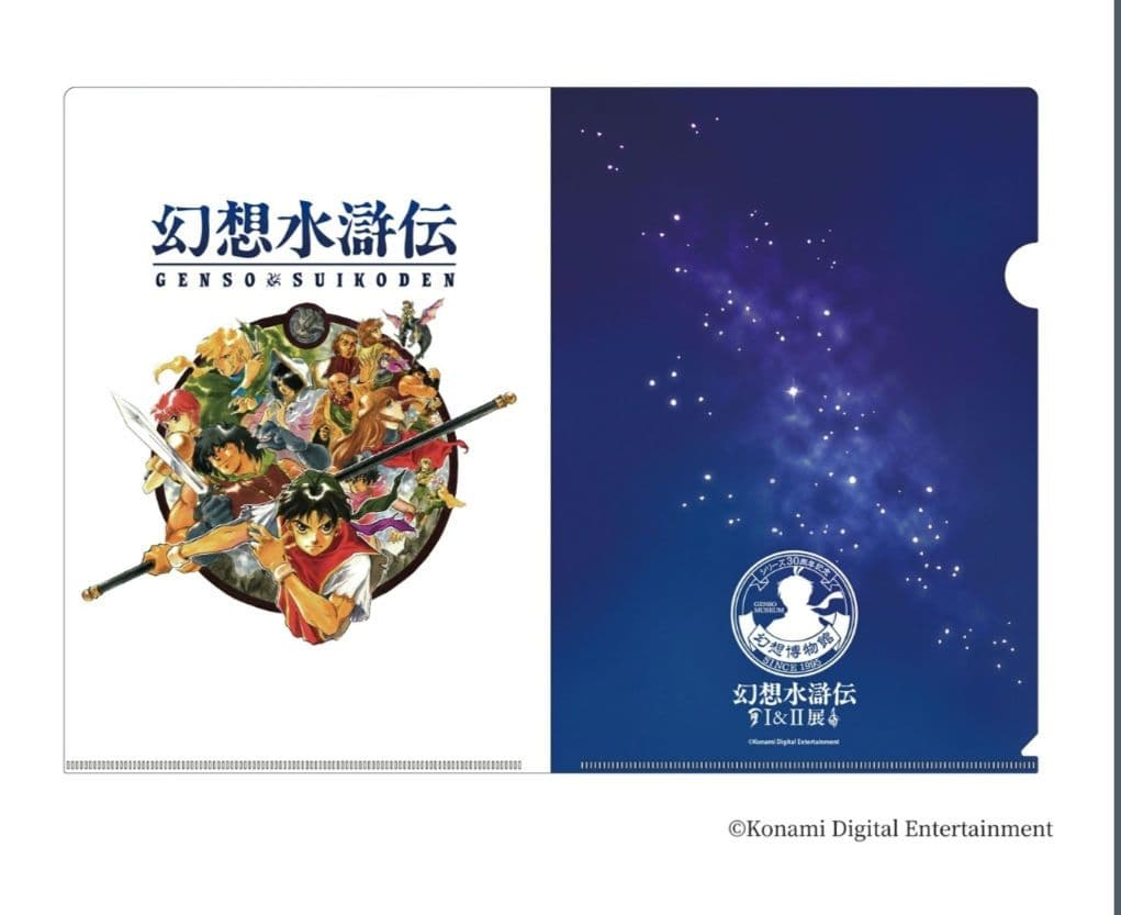 幻想水滸伝I&II展 クリアファイル コンプ８点セット幻想博物館 幻想水滸伝展