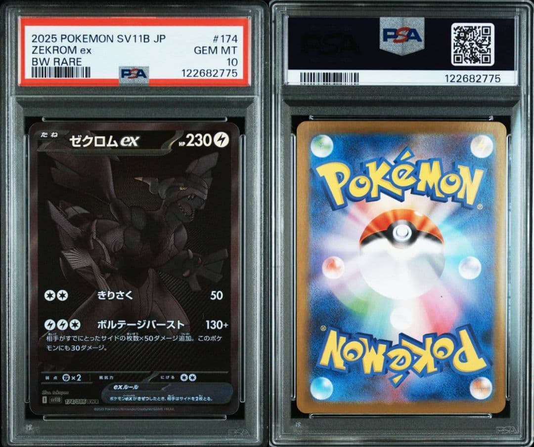 ゼクロムex bwr psa10