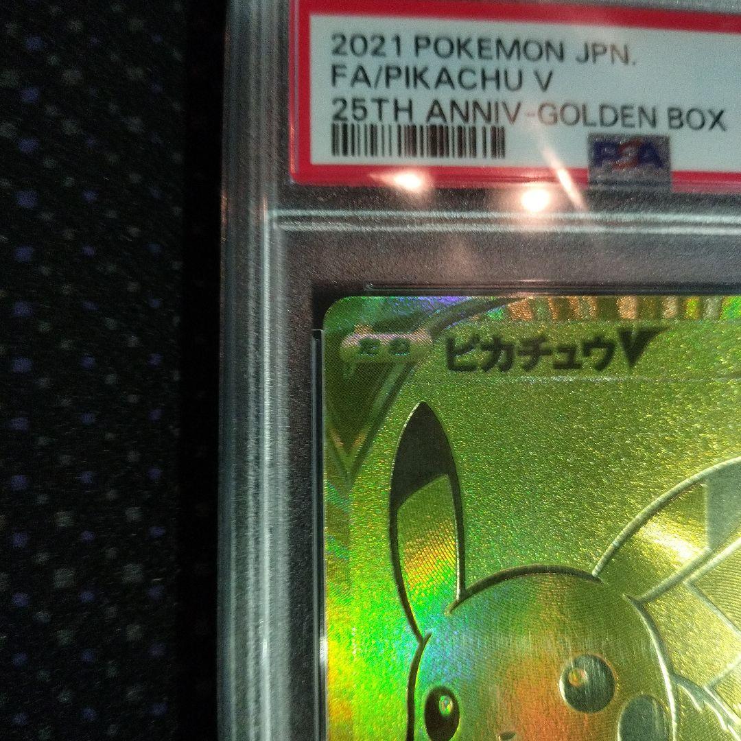 ピカチュウv 25th psa10
