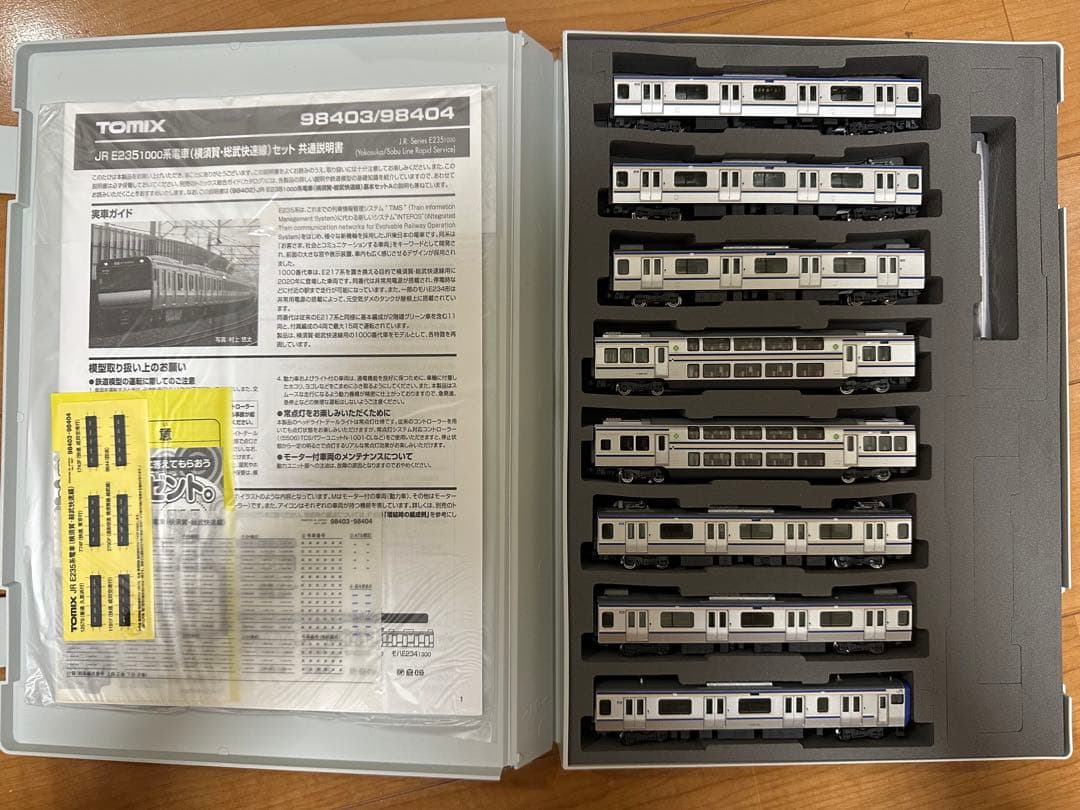 TOMIX E235系1000番台15両セット