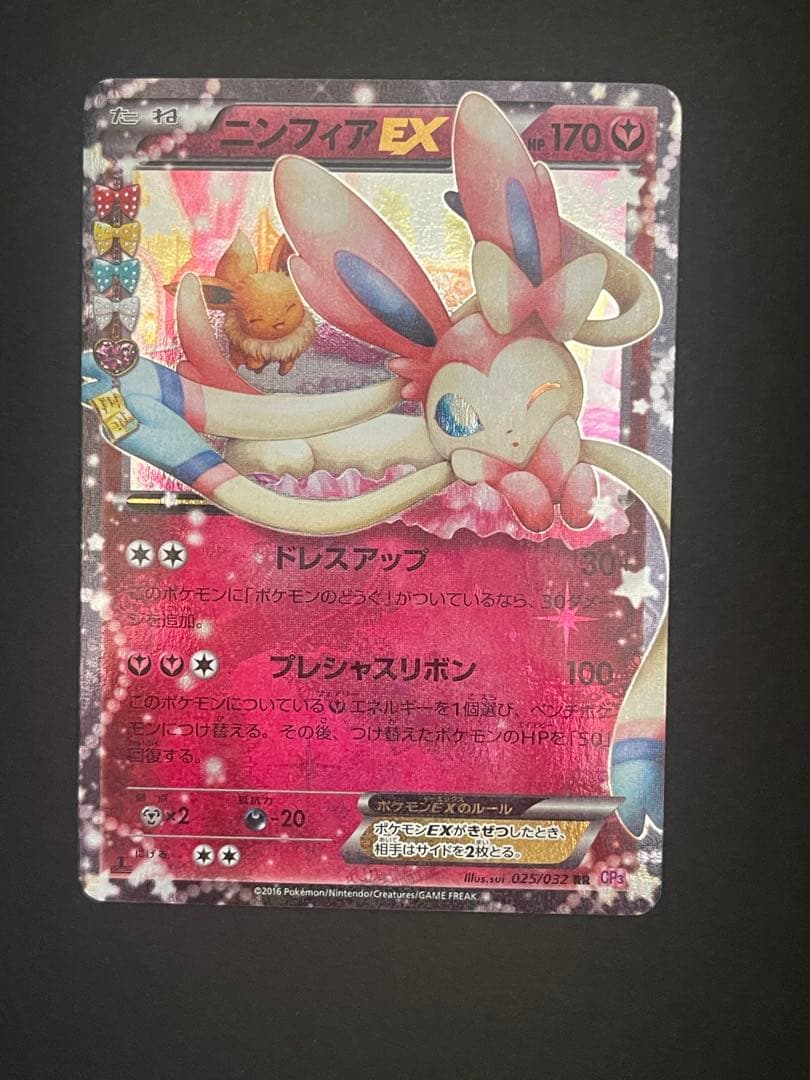 ポケモンカード　ニンフィアEX ポケキュン　025/032