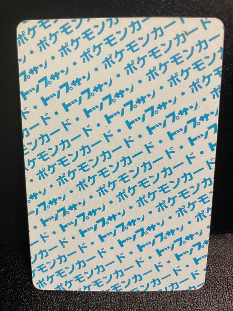 【裏青】ポケモンカード トップサン まとめ売り 初代【絶版】