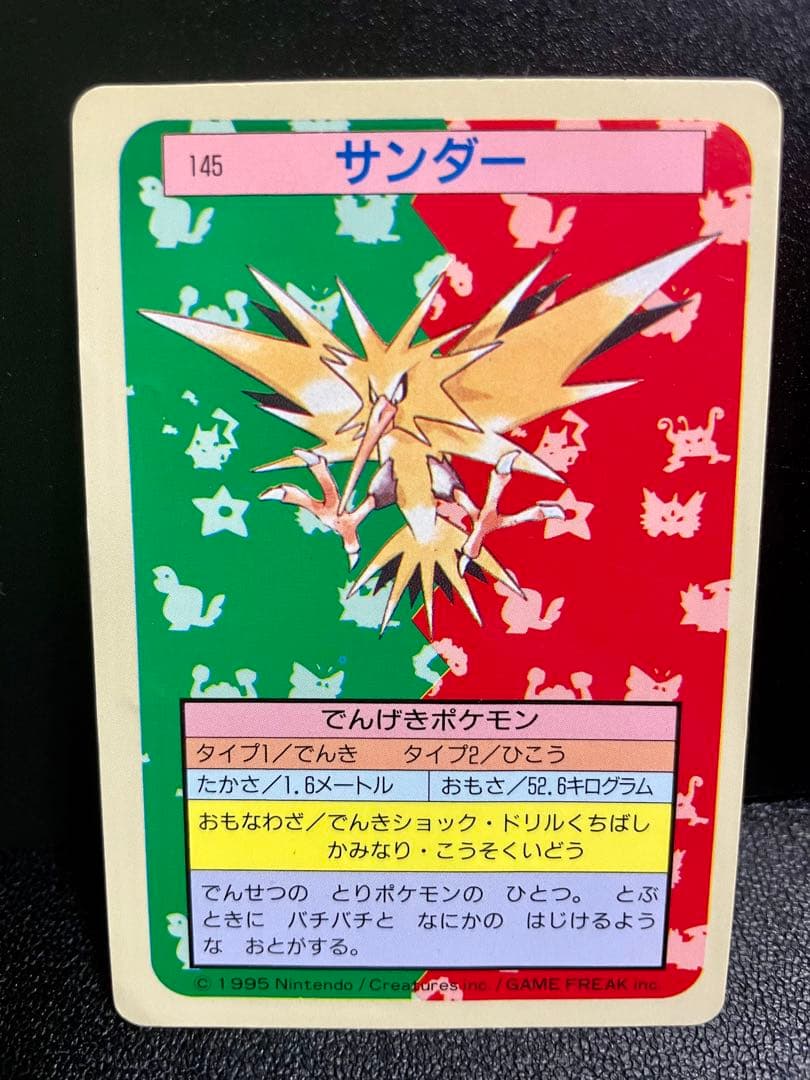 【裏青】ポケモンカード トップサン まとめ売り 初代【絶版】
