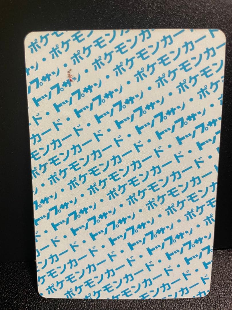 【裏青】ポケモンカード トップサン まとめ売り 初代【絶版】