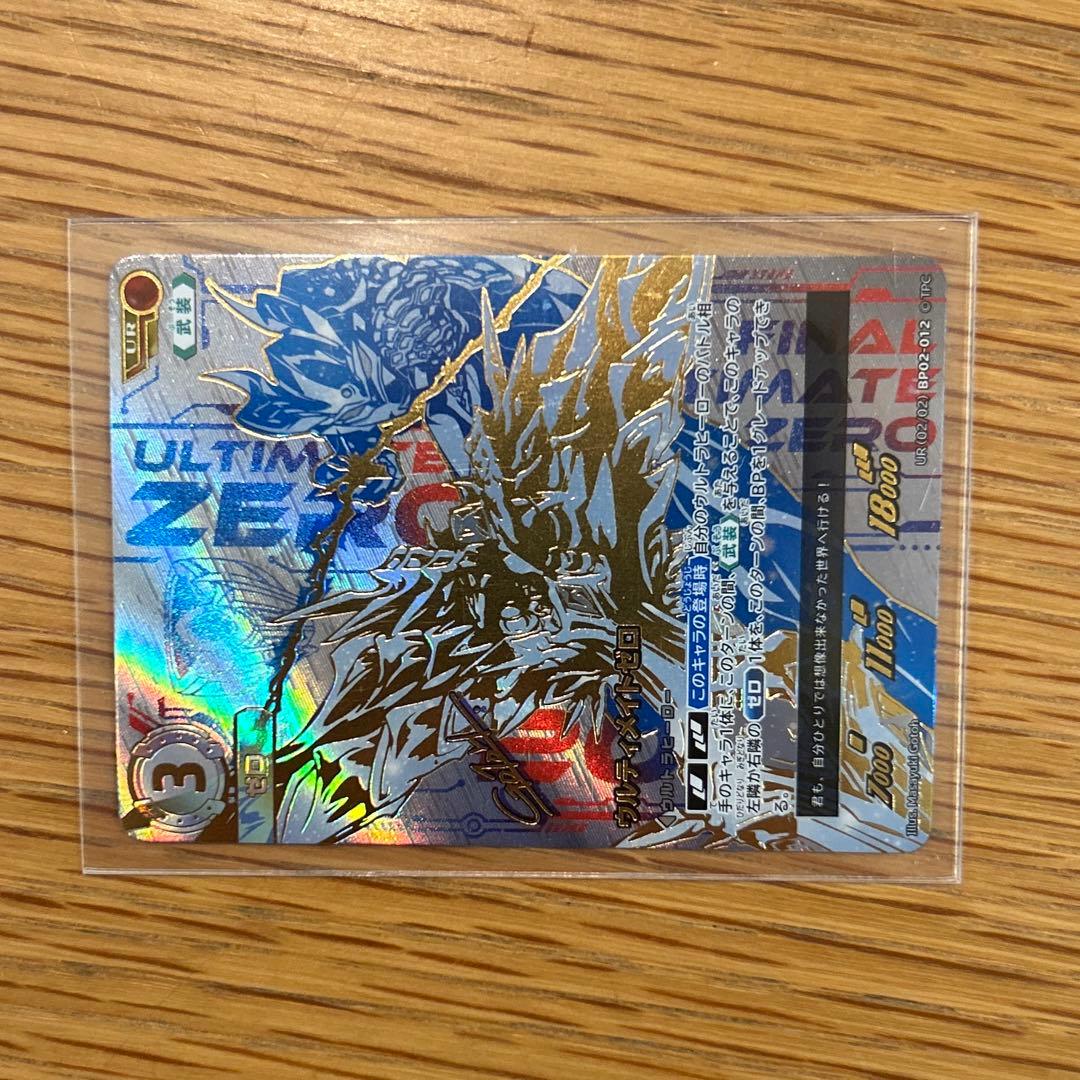 ウルトラマンカードゲーム ウルティメイトゼロ UR ウルトラマンゼロ