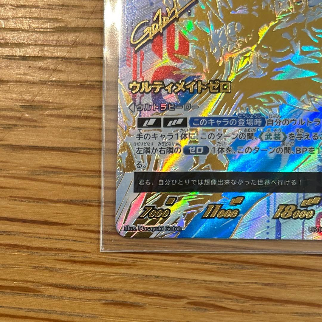 ウルトラマンカードゲーム ウルティメイトゼロ UR ウルトラマンゼロ