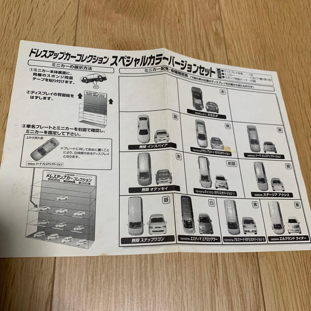 ドレスアップカーコレクション　2004年