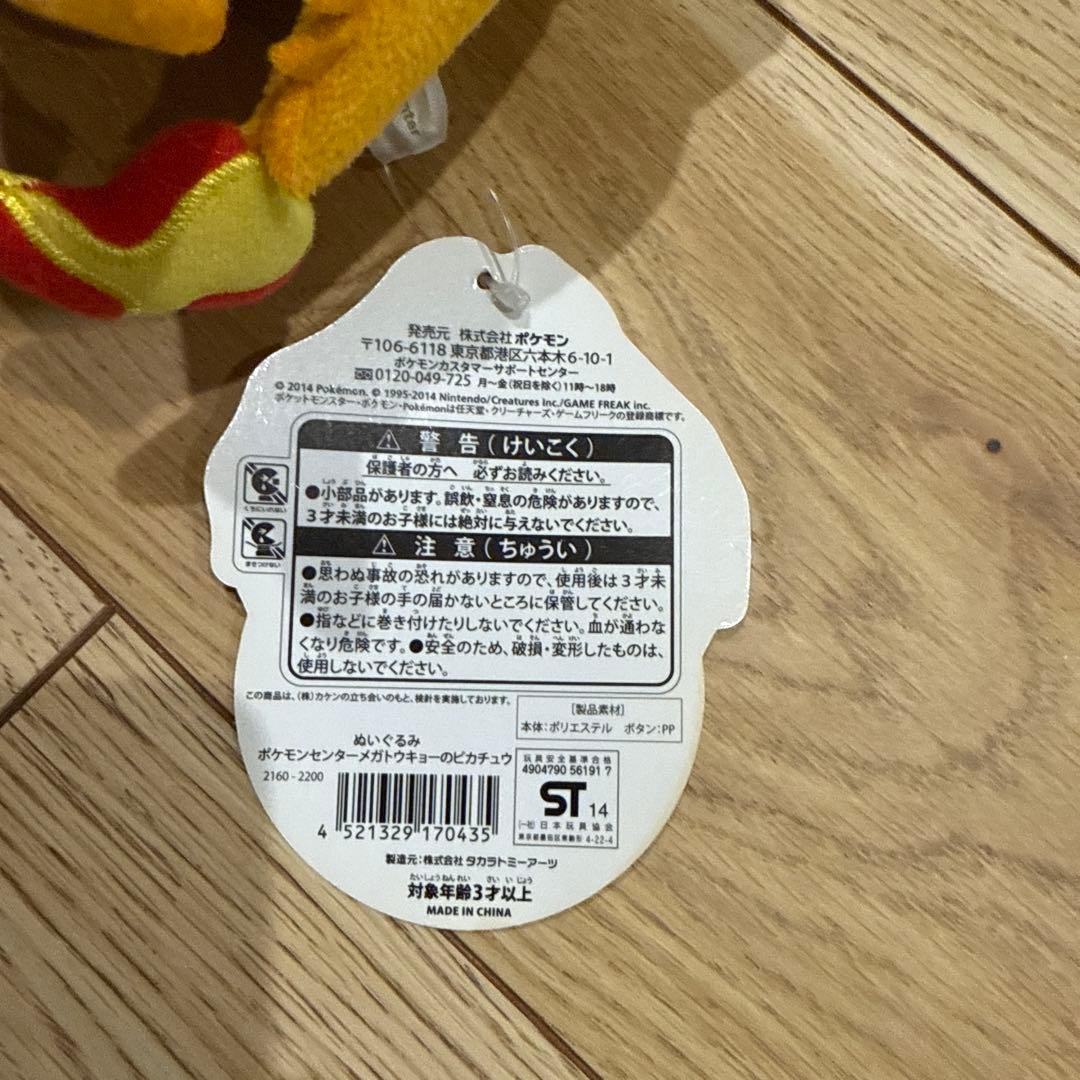 ポケモンセンターメガトウキョーのピカチュウ