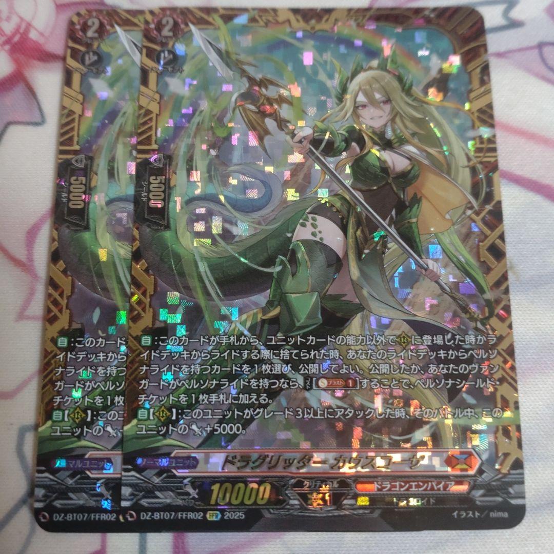 ドラグリッター カウスコーザ FFR