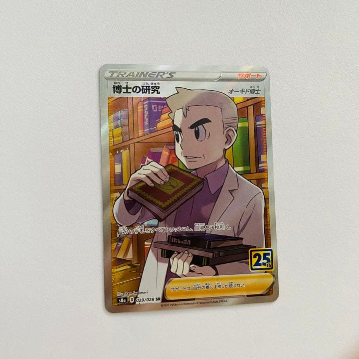 ポケモンカード オーキド博士 美品