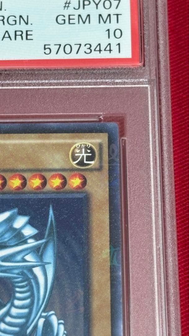 遊戯王 青眼の白龍 PSA 10 ミレニアムレア