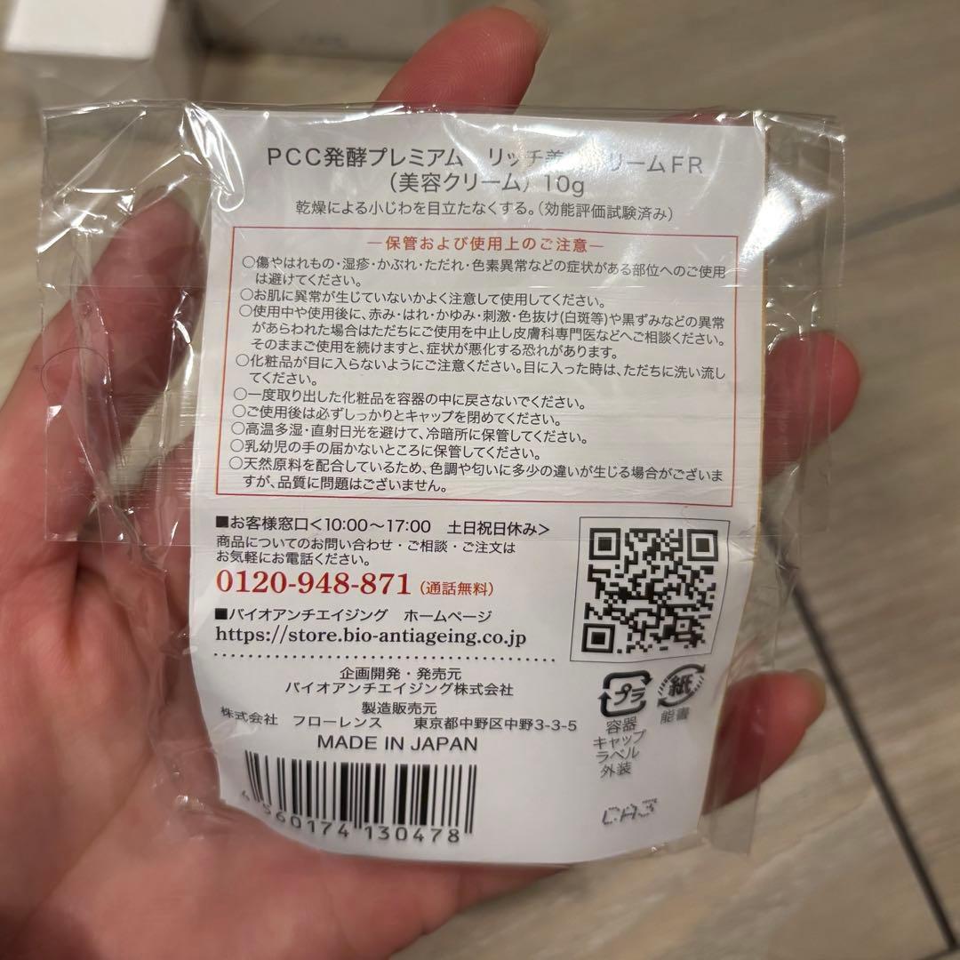 最新版　PCC プレミアムエッセンスナノリッチ